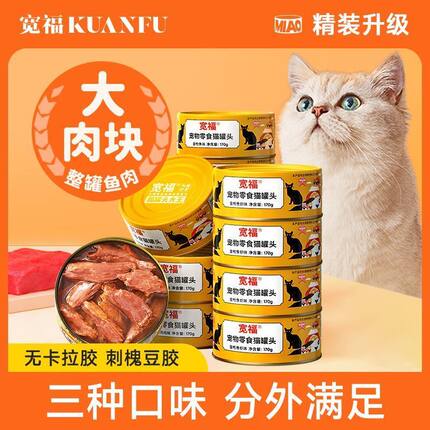 宽福猫罐头宠物零食红肉170g爆款猫零食主食罐成猫幼猫猫湿粮