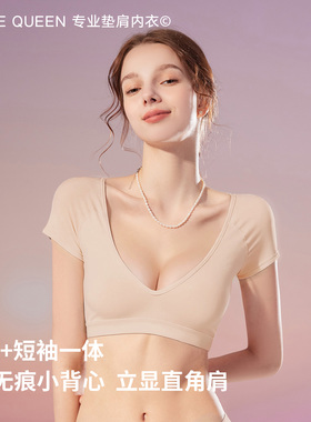 share queen垫肩内衣短袖深V聚拢文胸改善溜窄肩垫肩神器直角肩