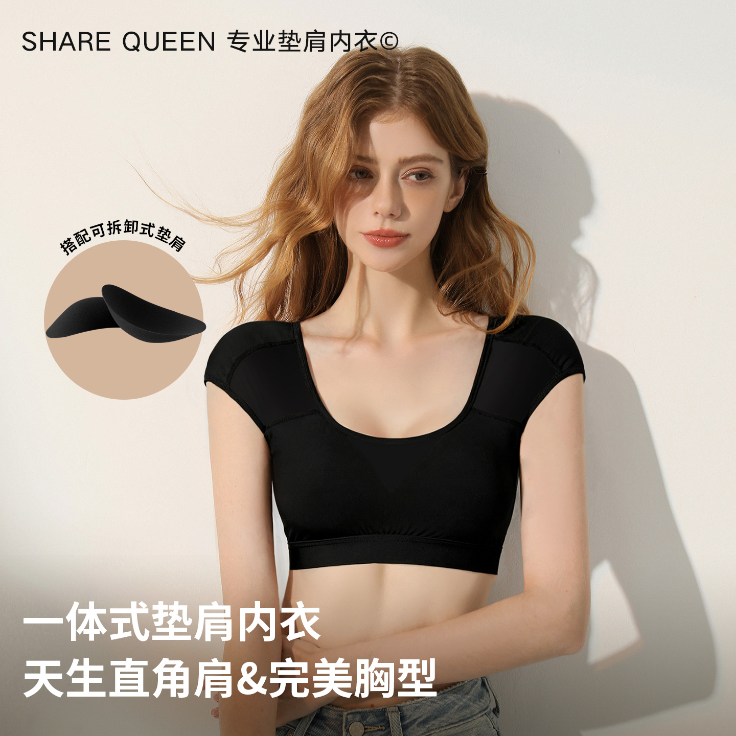 诗葵垫肩内衣轻感大U领显瘦文胸背心改善溜窄肩垫肩神器直角肩