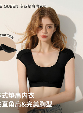 诗葵垫肩内衣轻感大U领显瘦文胸背心改善溜窄肩垫肩神器直角肩
