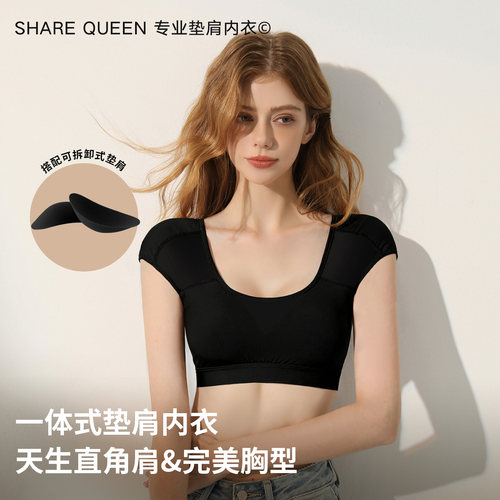 诗葵垫肩内衣轻感大U领显瘦文胸背心改善溜窄肩垫肩神器直角肩