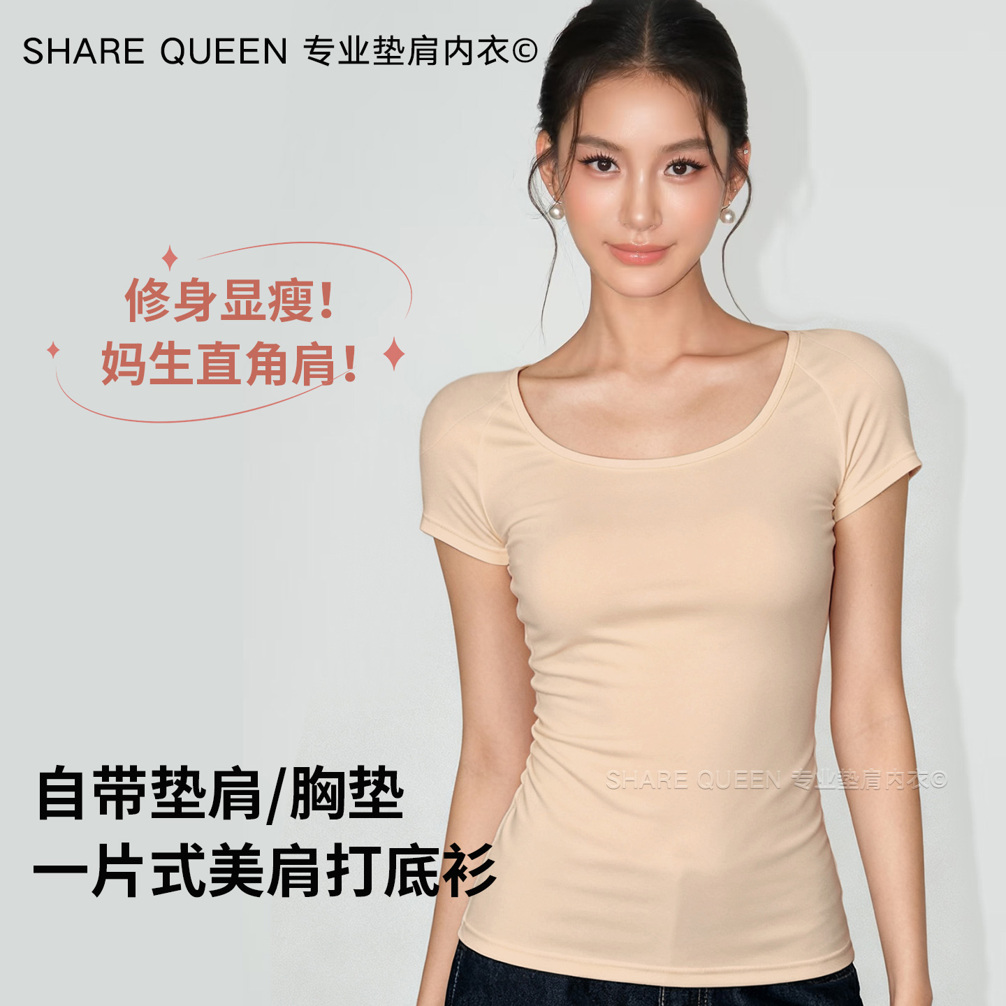 直角肩短袖T垫肩神器打底衫超薄肌底衣隐形肤色保暖内衣女士秋衣