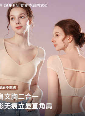 诗葵垫肩神器内衣深V显瘦粉底液无痕隐形文胸改善溜窄肩直角肩