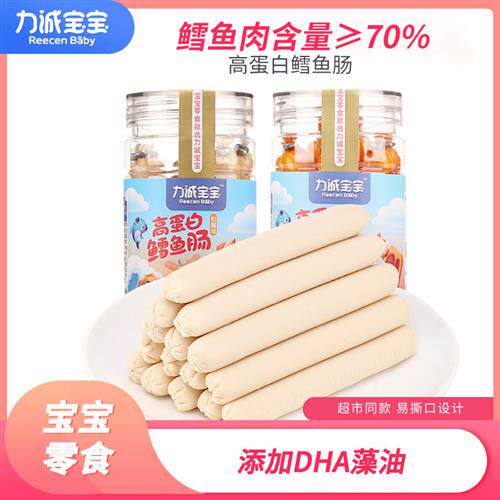 力诚宝宝深海鳕鱼肠儿童营养常温零食调味优质高蛋白鱼肉肠90g D2高性价比高么？