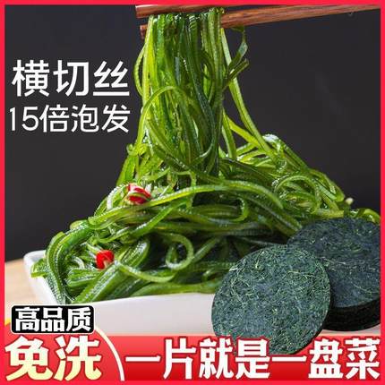 烘干压缩海带丝苗圆饼干货零脂下饭菜酸辣凉拌免洗无沙即食小包装