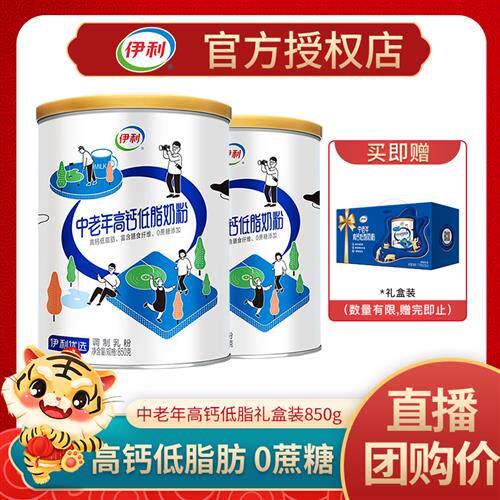 伊利 中老年高钙营养奶粉成人官网正品送礼850g*2罐装礼盒优选属于什么档次？