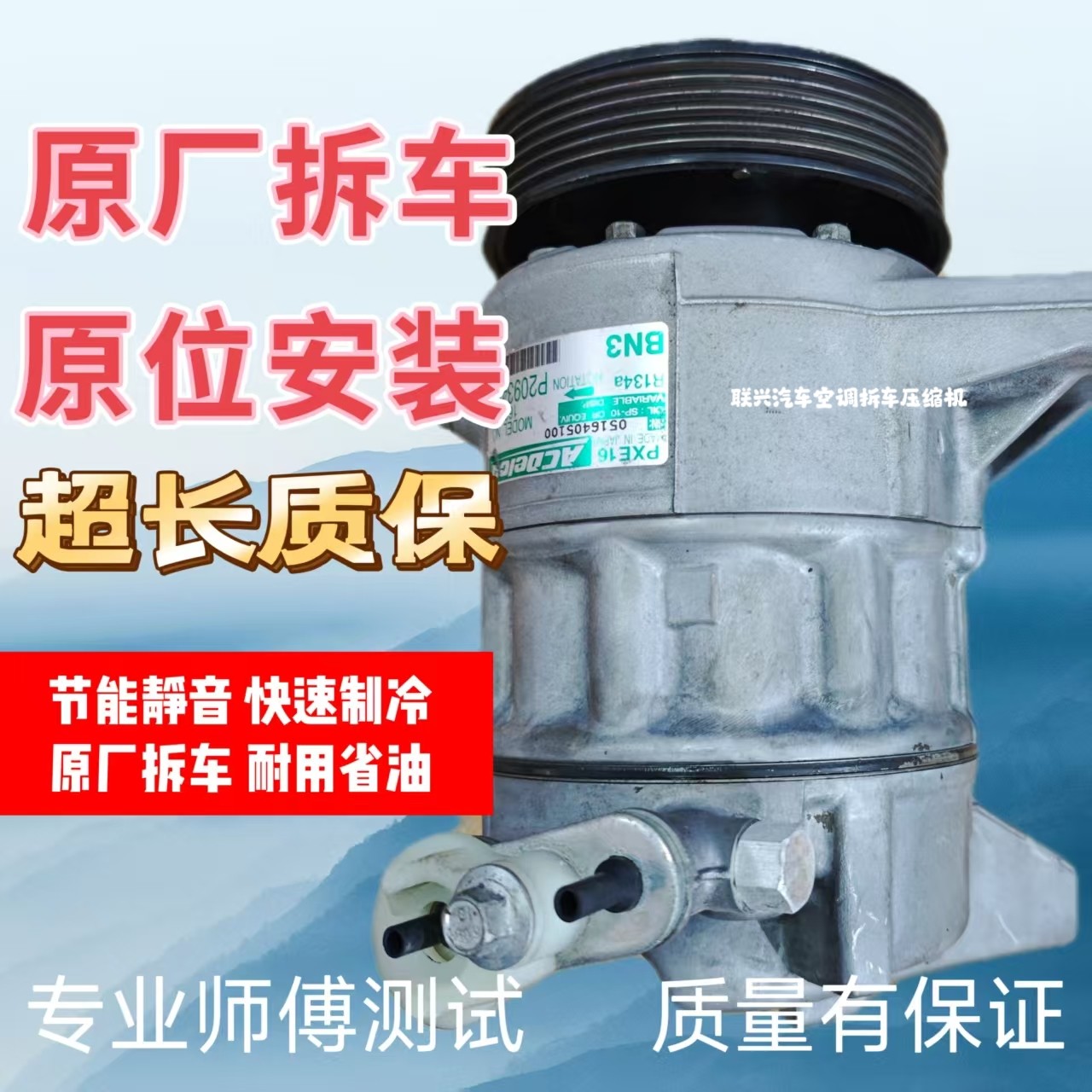 适配别克君威君越凯越英朗赛欧昂压缩机及空调部件