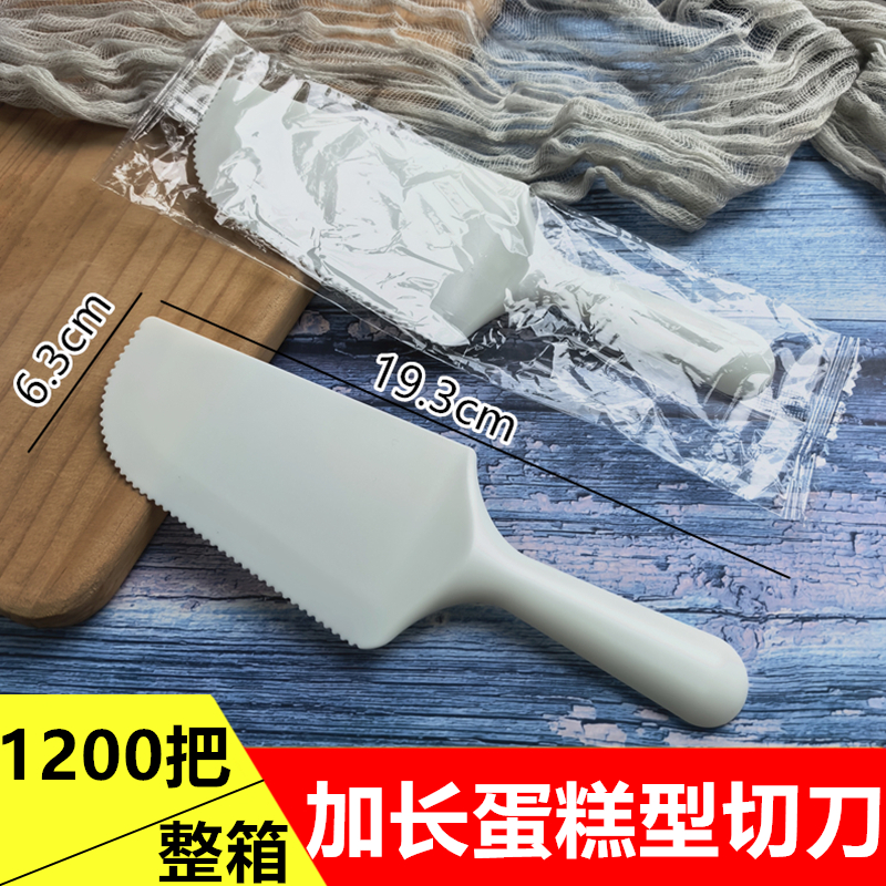 一次性加长切刀生日蛋糕刀加厚塑料磨砂托刀锯齿铲刀独立包装包邮