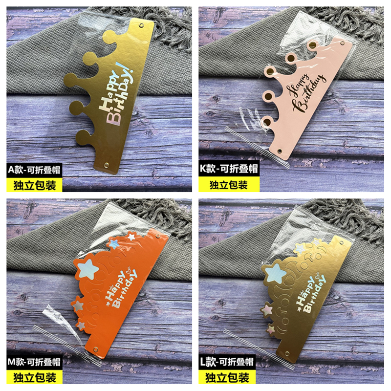 生日用品单独包装可折叠生日帽
