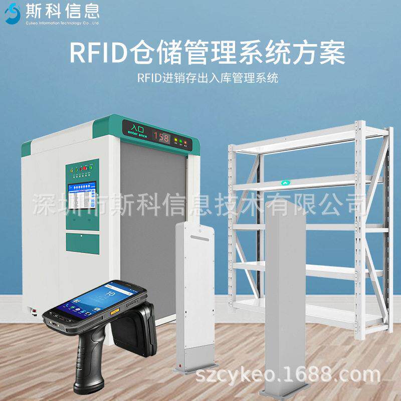 RFID智慧仓储智能化管理解决方案制造业工厂大型物流仓库盘点设备