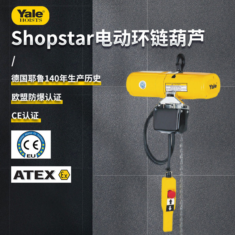 美国Shopstar迷你轻小型220伏电压单项NEMA4便携式 电动环链葫芦