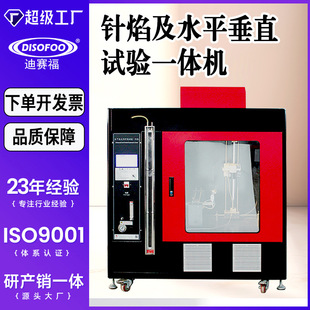 触摸屏控制款针焰及水平垂直试验一体机塑料燃烧阻燃性能测试仪