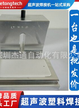 15K ID电子感应卡超声波焊接机设备模具定制超音波熔接机焊头定制