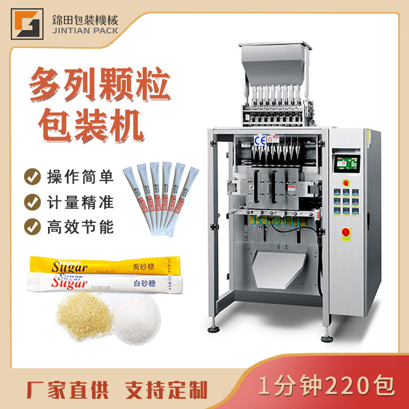 自动多列包装机长条状圆角背封多列机立式固体饮料速溶咖啡包装机