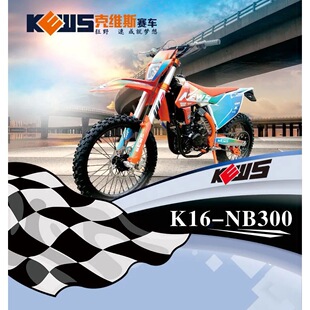 适用于克维思K16NB300场地林道越野摩托车大高赛特技翘头林道整车
