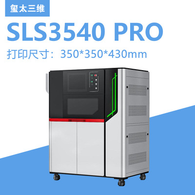 工业级SLS 高精度3D打印机 SLS3540 PRO 粉末烧结3D打印机