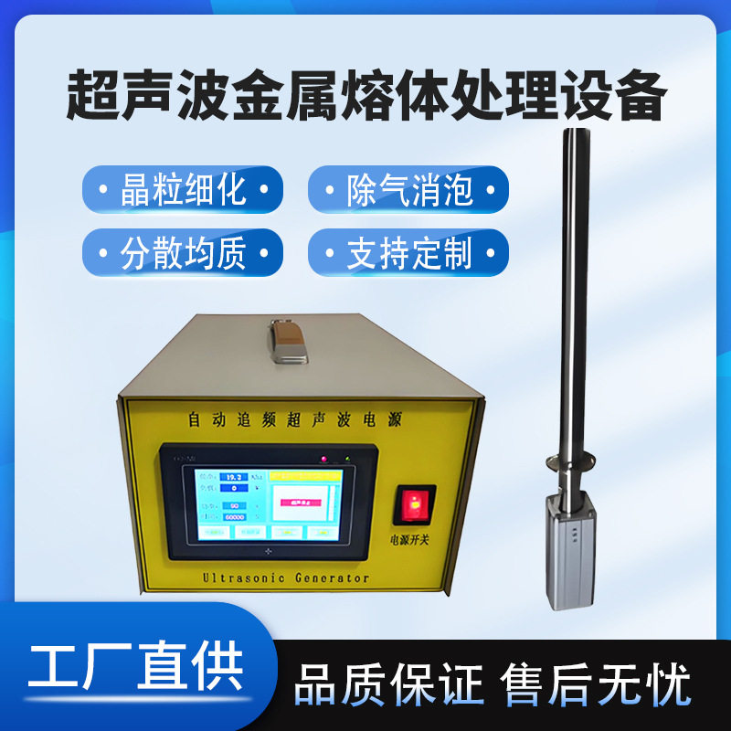 科海20KHZ超声波振动棒 超声波金属熔体处理设备去除杂质分散设备