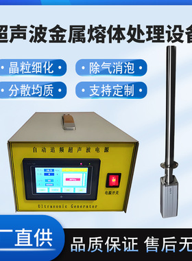 科海20KHZ超声波振动棒 超声波金属熔体处理设备去除杂质分散设备