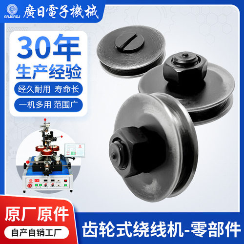 广日 齿轮式环形绕线机零配件-带线轮 中速绕线机JG-4163、5204