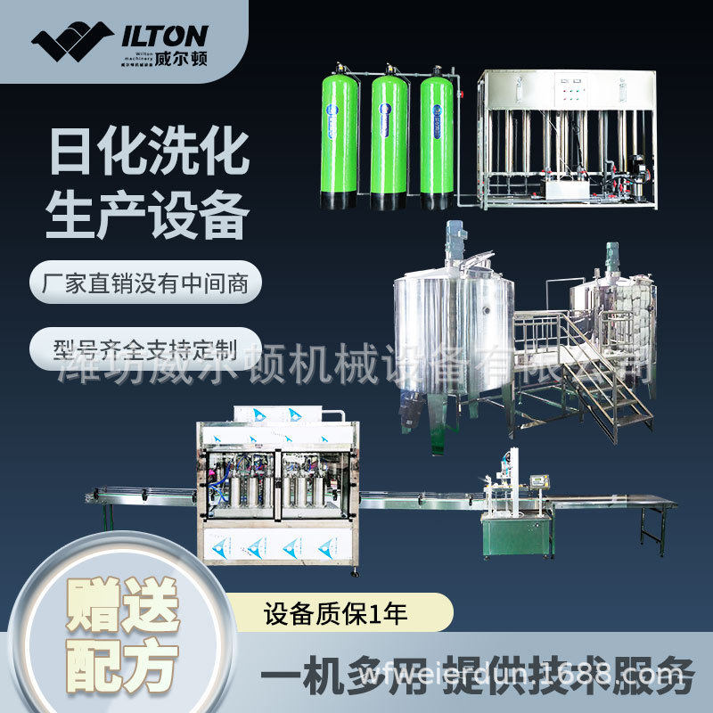 洗衣液生产线 大型洗衣液设备 自动定量化 厂家直供