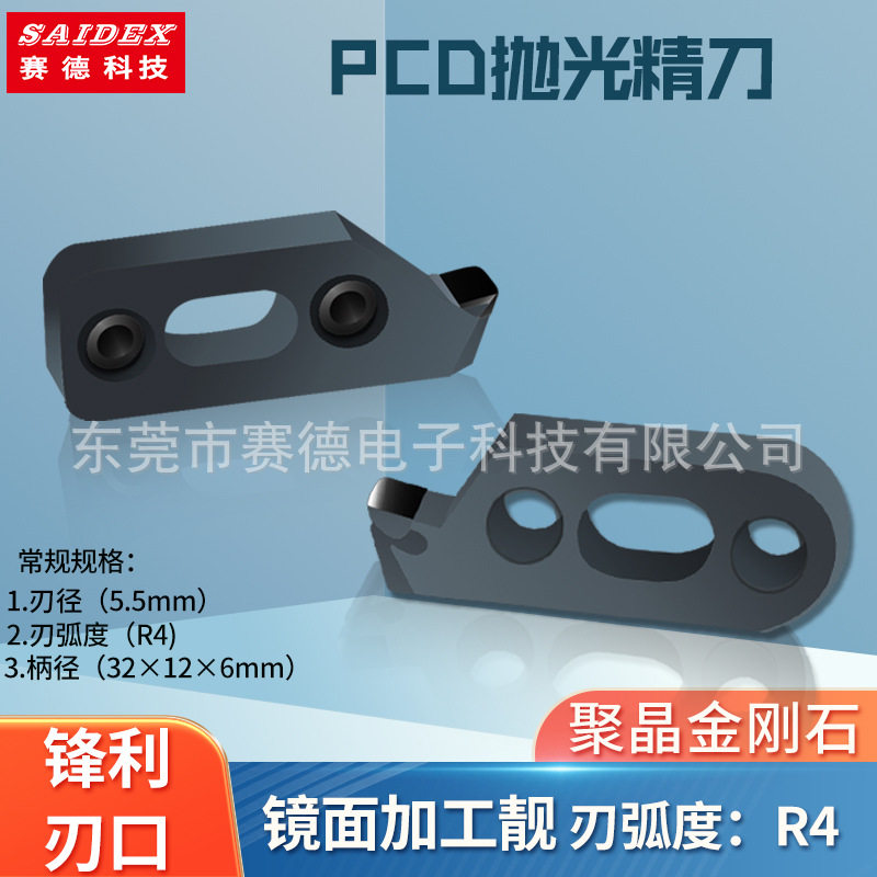 赛德厂家现货供应亚克力钻石抛光机刀具 PCD精刀粗刀镜面透亮切割