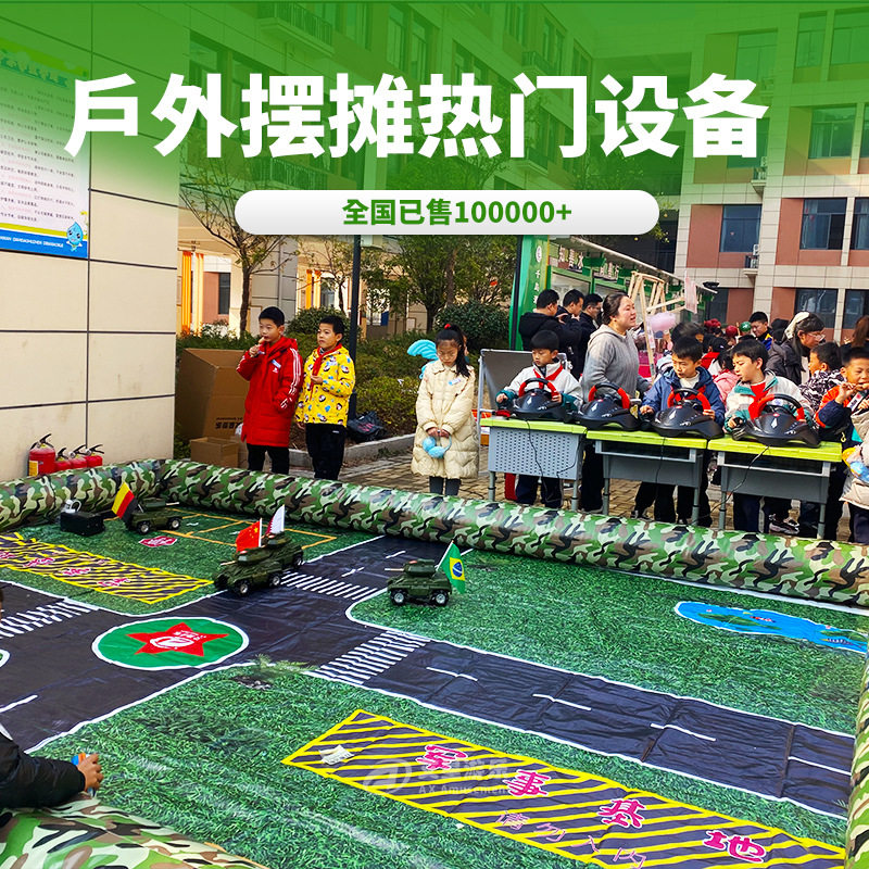 户外摆摊赚钱设备遥控对战坦克儿童火爆游戏公园庙会广场刺激项目