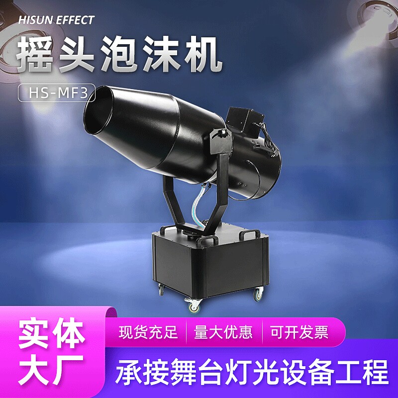 大型3000W摇头泡沫机灯效气氛道具商用游乐场泳池户外水上乐园
