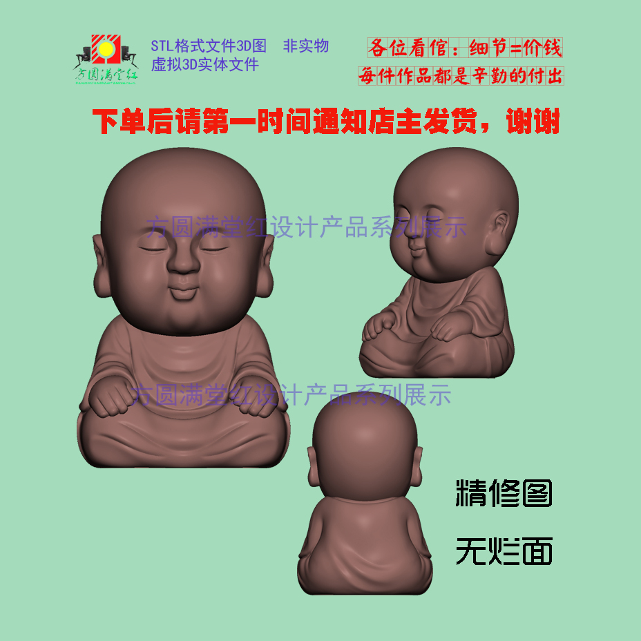 宝宝佛小和尚摆件STL模型木雕圆雕三维图3D打印机加工文件非实物