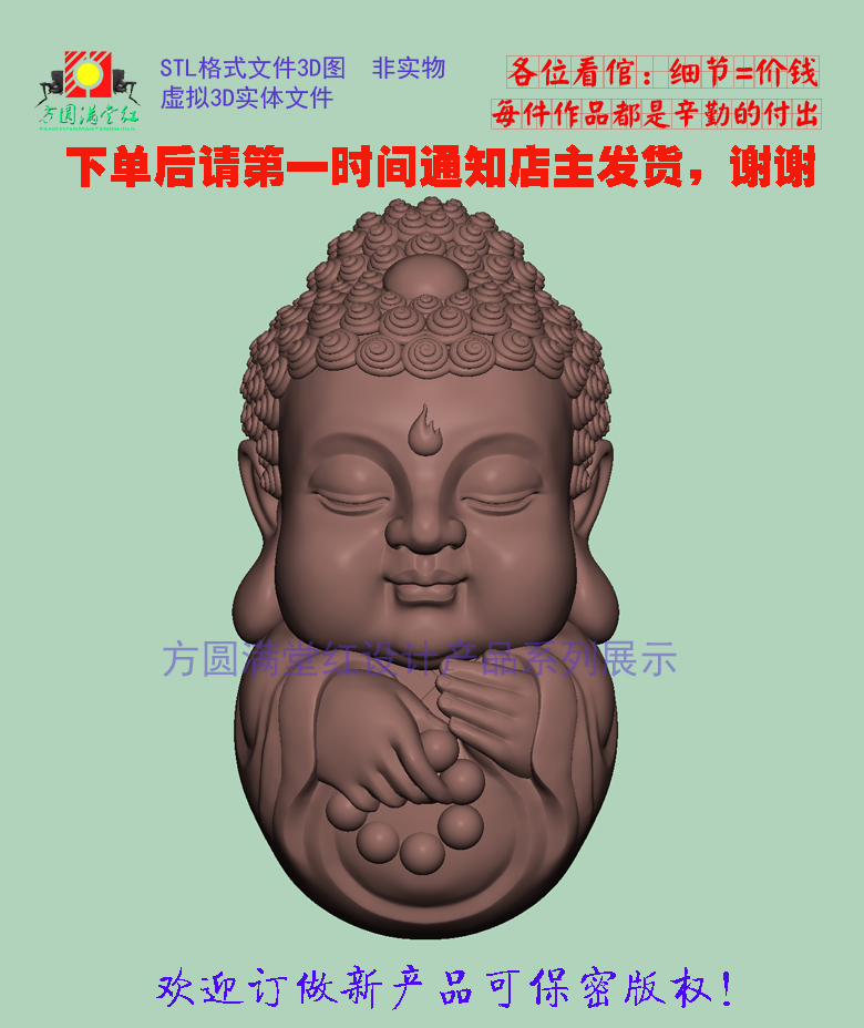 宝宝佛3D打印STL雕刻机虚拟加工文件木雕精雕圆雕玉雕三维图把件