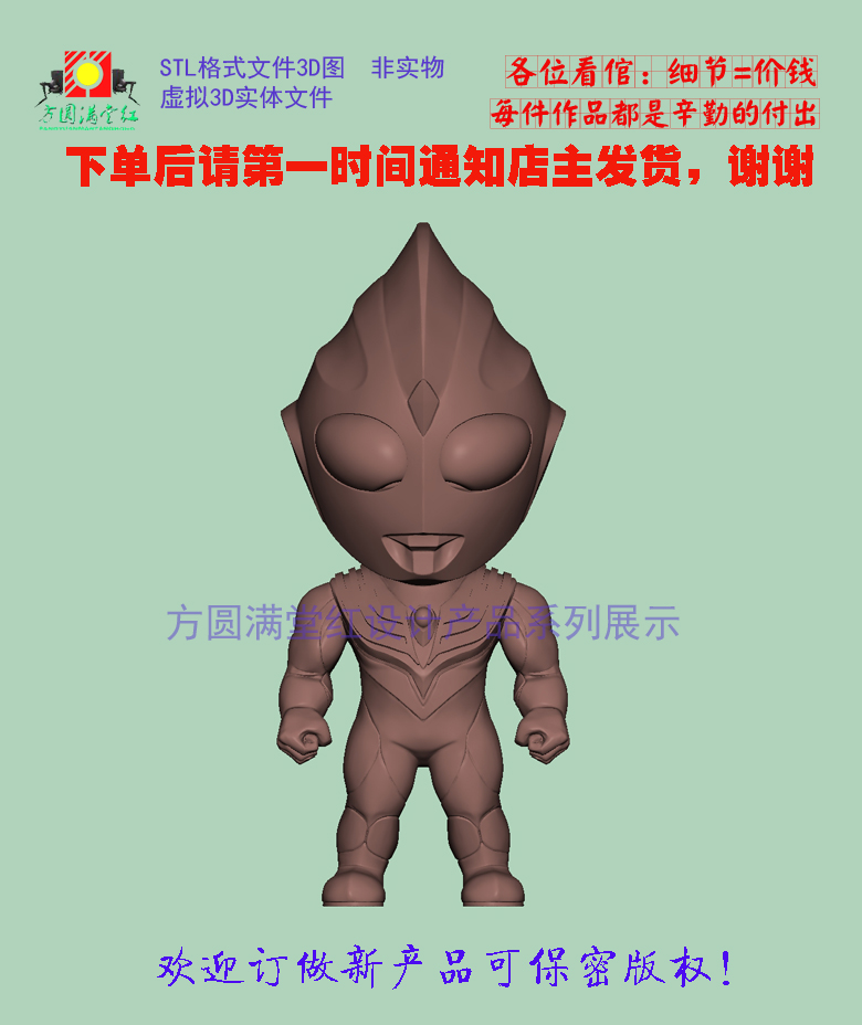 奥特曼3D打印STL雕刻机虚拟加工文件木雕精雕圆雕玉雕三维图把件