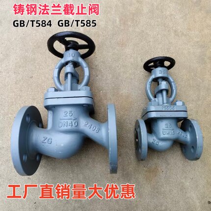 船用阀门法兰铸钢截止阀GB/T584-2008AS型止回阀船用直通截止阀