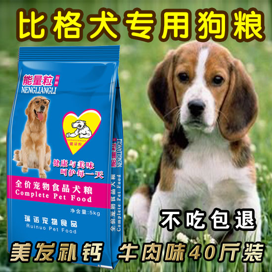 比格犬狗粮专用小幼犬成犬通用天然粮5kg中大型犬补钙奶糕10斤装