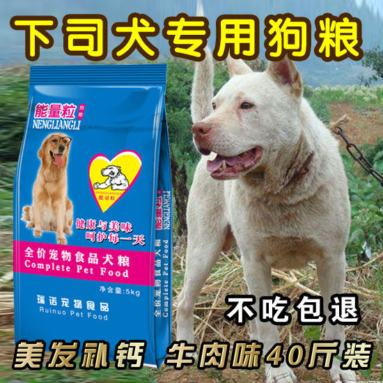 下司犬狗粮专用小幼犬成犬通用天然粮5kg中大型犬补钙奶糕40斤装
