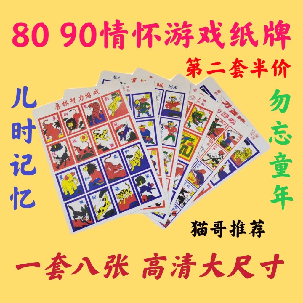 洋画片怀旧80后90后益智斗兽棋纸动物象棋狮子老虎儿童纸牌斗兽棋
