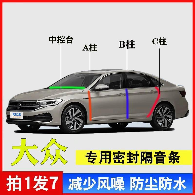 大众速腾朗逸迈腾探岳途观LA柱B柱C柱中控台密封条隔音汽车门用品