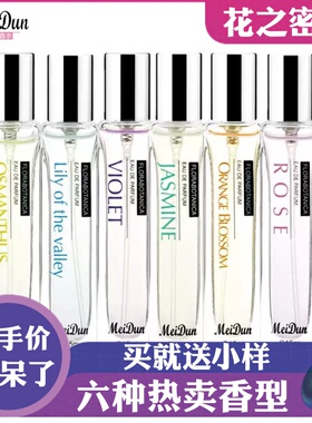 美顿花之密语香水女士持久淡香学生自然清新花香平价替代蓝风铃