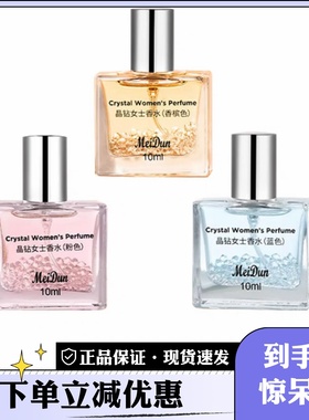 美顿晶钻女士香水淡香学生清新自然花果香调小巧便携持久留香10ml