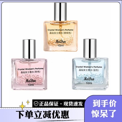 美顿晶钻女士香水淡香学生清新自然花果香调小巧便携持久留香10ml