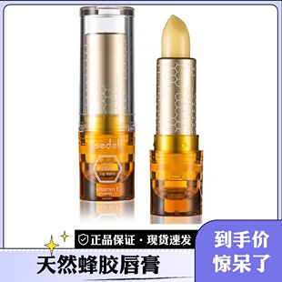 sedell诗黛尔天然蜂胶润唇膏保湿滋润补水防干裂去死皮淡化唇纹