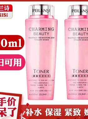 佩兰诗清滢保湿粉水大粉水补水保湿正品爽肤水护肤水保湿水玫瑰水