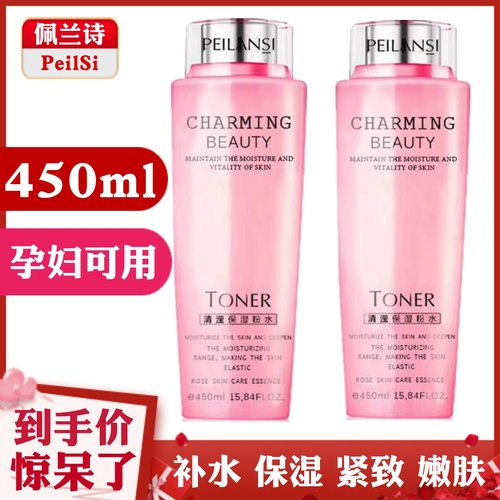 佩兰诗清滢保湿正品大粉水