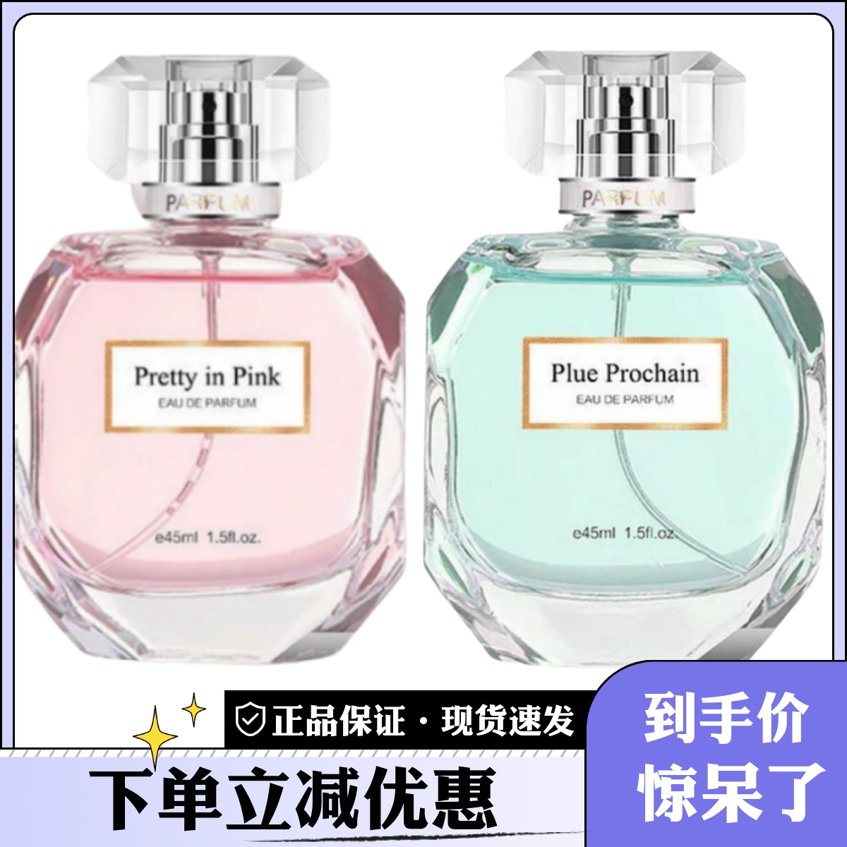 美顿女士香水粉色佳人蓝色憧憬持久淡香学生清新自然浪漫花香45ml