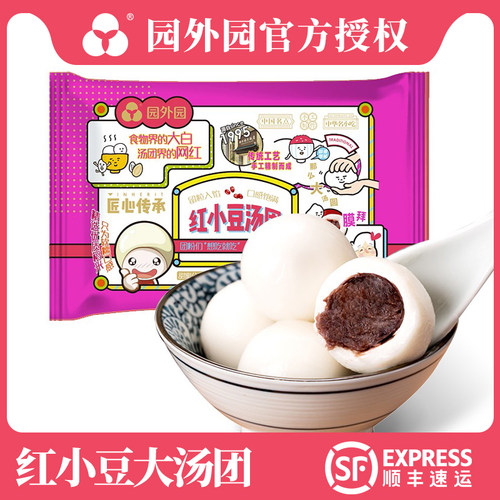 园外汤圆豆沙馅顺丰包邮