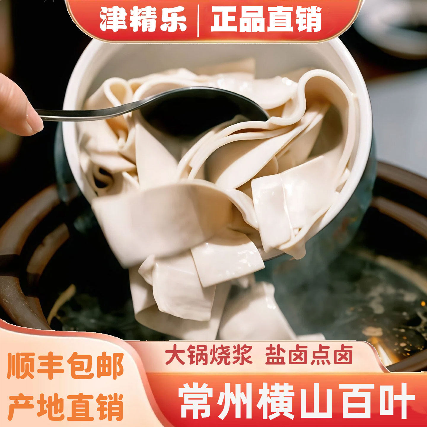 【顺丰发货】常州特产横山手工百叶千张豆皮传统工艺地标美食小吃