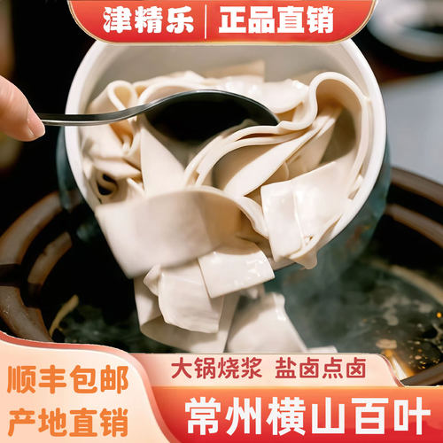 常州特产横山手工百叶千张豆皮