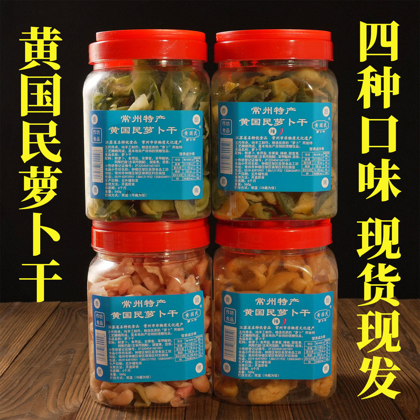 常州特产萝卜干黄国民萝卜干五香咸甜农家自制萝卜干下饭咸菜包邮