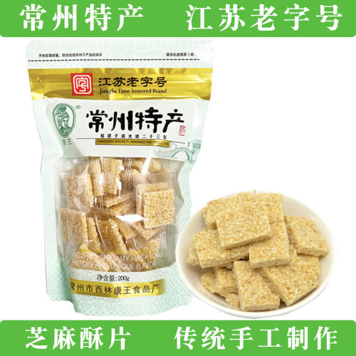 常州特产康王芝麻酥片独立包浇
