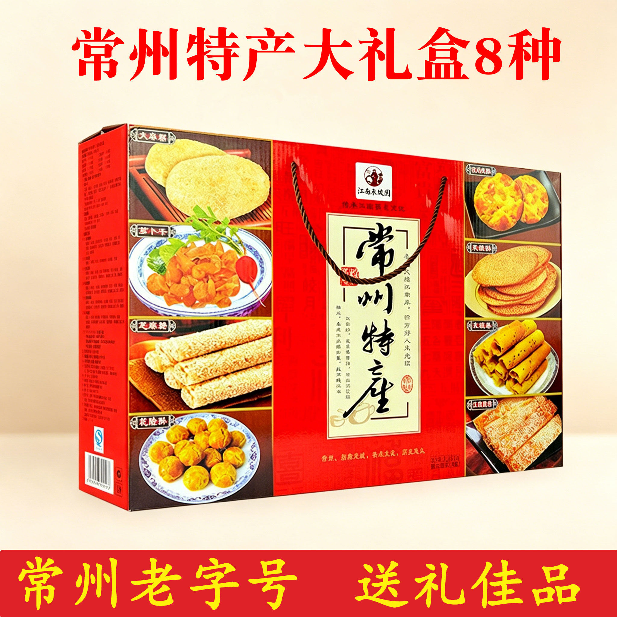 常州特产礼盒集锦江南特色麻糕萝卜干芝麻糖糕点八种老字号包邮