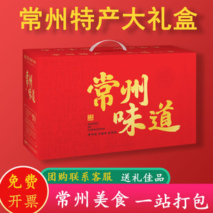 常州特产年货大礼盒萝卜干麻糕鸡鸭鹅鱼香肠乌饭笋芝麻糖扎肝农家