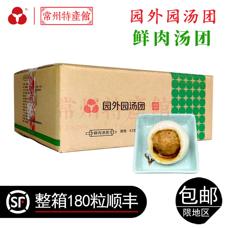 鲜肉汤圆纯肉元宵饭店特色食材常州园外园大汤团大汤圆整箱顺丰